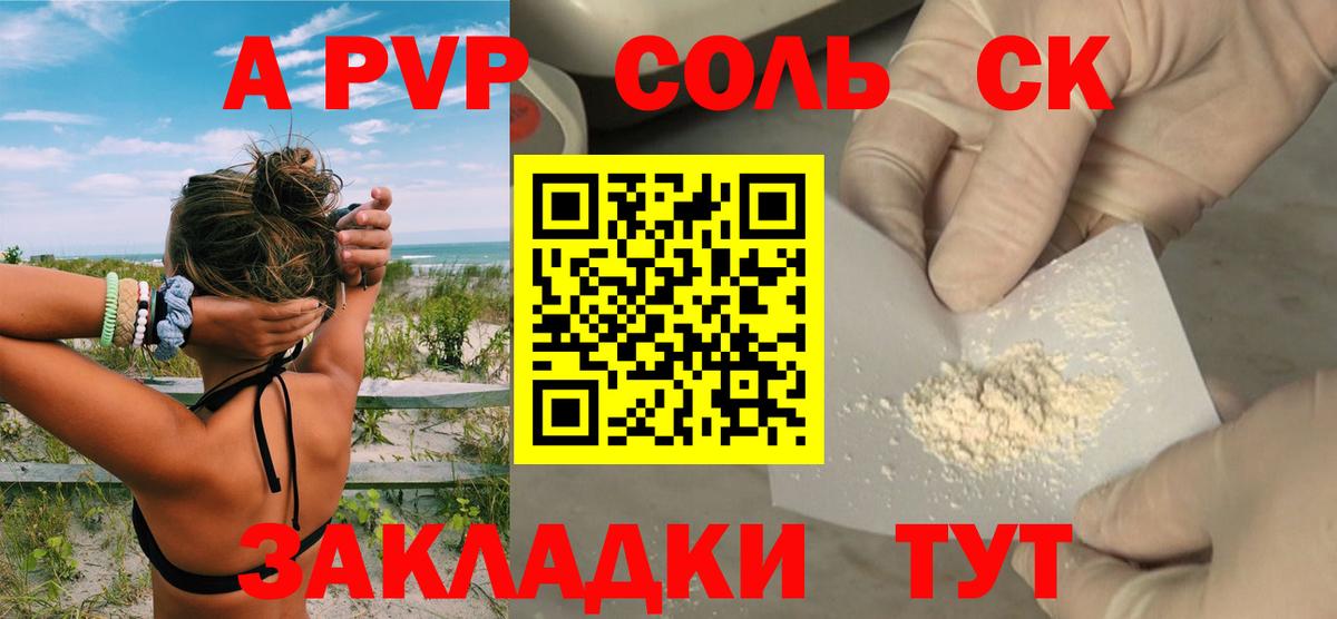 Мценск  A-PVP VHQ  наркошоп  Вход с VPN  A PVP Соль 