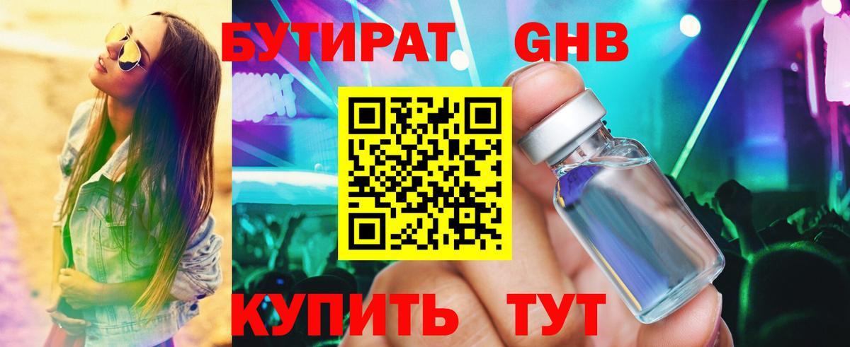 БУТИРАТ BDO  Вход с VPN  Мценск 