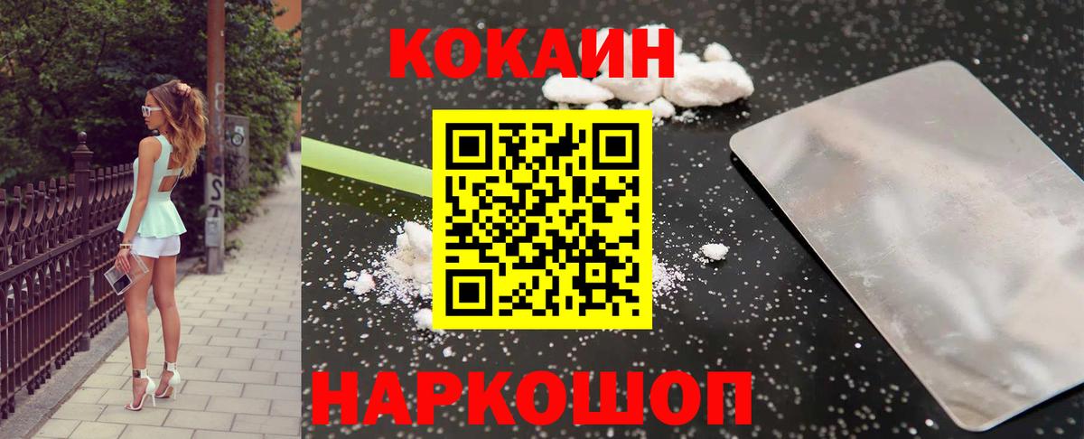 Мценск  Кокаин  COCAIN Перу  Вход с VPN  COCAIN Колумбийский 