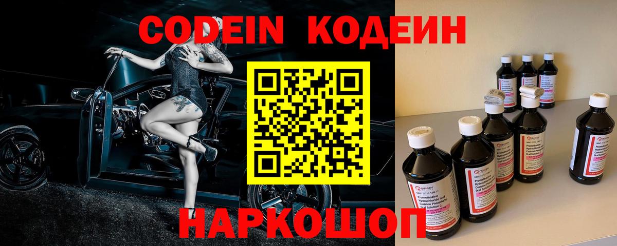 Мценск  Кодеин напиток Lean (лин)  Кодеин Purple Drank  где можно купить наркотик  Вход с VPN 