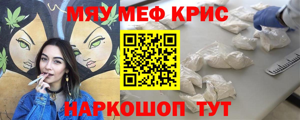Меф мяу мяу Мценск