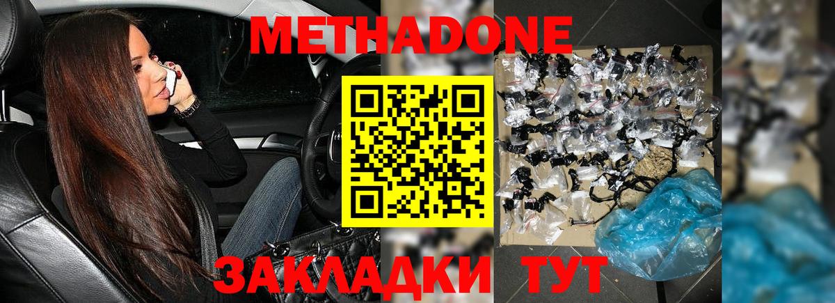 МЕТАДОН VHQ  Вход с VPN  МЕТАДОН кристалл  Мценск 
